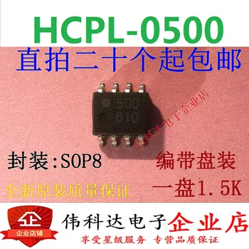 20PCS/DAUG HCPL-0500 500 0500 SOP8/